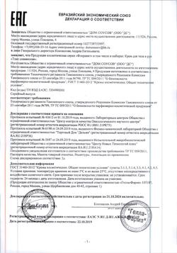 3582-Сертификат Таис славянская для тела и рук, 240 мл 1 шт-5
