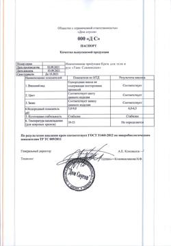 3582-Сертификат Таис славянская для тела и рук, 240 мл 1 шт-4
