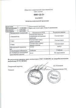 3582-Сертификат Таис славянская для тела и рук, 240 мл 1 шт-9