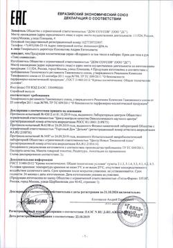 3582-Сертификат Таис славянская для тела и рук, 240 мл 1 шт-7