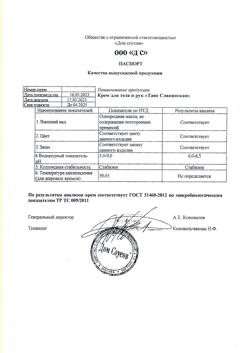 3582-Сертификат Таис славянская для тела и рук, 240 мл 1 шт-2