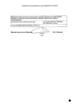 Сертификат СУМАТРИПТАН-ВЕРТЕКС ТАБЛЕТКИ ПОКРЫТЫЕ ПЛЕНОЧНОЙ ОБОЛОЧКОЙ 100 МГ   №6-1