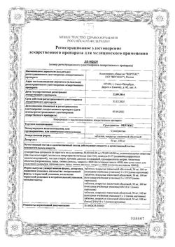 Сертификат СУМАТРИПТАН-ВЕРТЕКС ТАБЛЕТКИ ПОКРЫТЫЕ ПЛЕНОЧНОЙ ОБОЛОЧКОЙ 100 МГ   №6-2