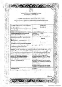 Сертификат ЗЕНИКС РАСТВОР ДЛЯ ИНФУЗИЙ 2 МГ/МЛ 300 МЛ №10-1