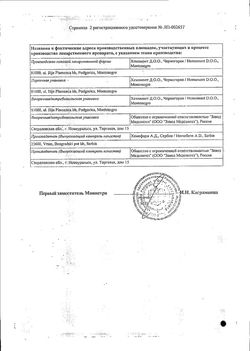 Сертификат ЗЕНИКС РАСТВОР ДЛЯ ИНФУЗИЙ 2 МГ/МЛ 300 МЛ №10-2