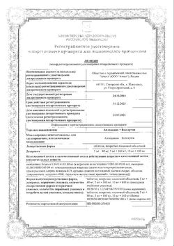 Сертификат АМЛОДИПИН+ВАЛСАРТАН ТАБЛЕТКИ ПОКРЫТЫЕ ПЛЕНОЧНОЙ ОБОЛОЧКОЙ 5 МГ+80 МГ   №30-2
