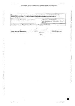 Сертификат АМЛОДИПИН+ВАЛСАРТАН ТАБЛЕТКИ ПОКРЫТЫЕ ПЛЕНОЧНОЙ ОБОЛОЧКОЙ 5 МГ+160 МГ   №30-1