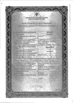 Сертификат БИДОП КОР ТАБЛЕТКИ 2,5 МГ №28-2