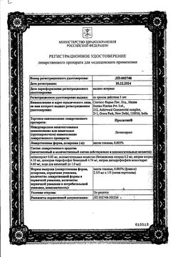 Сертификат ПРОЛАТАН КАПЛИ ГЛАЗНЫЕ 0,005% 2,5 МЛ №3-1