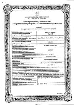 Сертификат АНЖЕЛИК МИКРО ТАБЛЕТКИ ПОКРЫТЫЕ ПЛЕНОЧНОЙ ОБОЛОЧКОЙ 0,25 МГ+0,5 МГ   №28-2