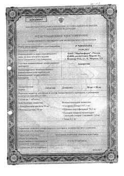 Сертификат АСКОРУТИН ТАБЛЕТКИ    №50-1
