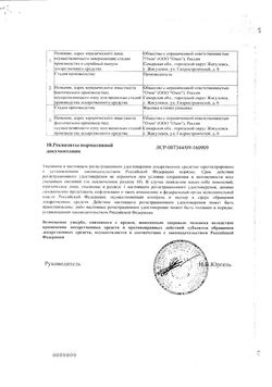 Сертификат АСКОРУТИН ТАБЛЕТКИ    №50-3