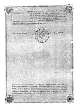 Сертификат АСКОРУТИН ТАБЛЕТКИ    №50-4