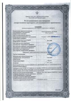 3590-Сертификат Фарестон, таблетки 60 мг 60 шт-10