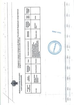 3590-Сертификат Фарестон, таблетки 60 мг 60 шт-9
