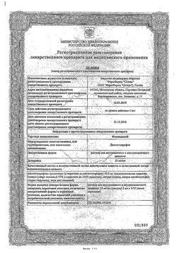 Сертификат ФЛАМАДЕКС РАСТВОР ДЛЯ ВНУТРИВЕННОГО И ВНУТРИМЫШЕЧНОГО ВВЕДЕНИЯ 25 МГ/МЛ 2 МЛ №5-2