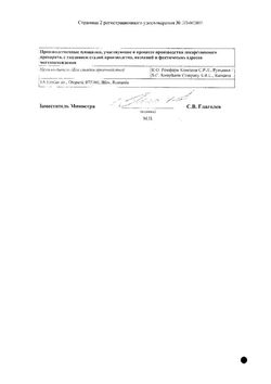 Сертификат ФЕР-РОМФАРМ РАСТВОР ДЛЯ ВНУТРИМЫШЕЧНОГО ВВЕДЕНИЯ 50 МГ/МЛ 2 МЛ №5-1