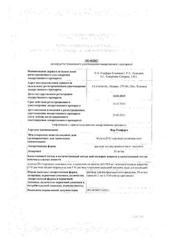 Сертификат ФЕР-РОМФАРМ РАСТВОР ДЛЯ ВНУТРИМЫШЕЧНОГО ВВЕДЕНИЯ 50 МГ/МЛ 2 МЛ №5-2
