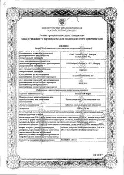 Сертификат ПАНАНГИН ФОРТЕ ТАБЛЕТКИ ПОКРЫТЫЕ ПЛЕНОЧНОЙ ОБОЛОЧКОЙ 316 МГ+280 МГ   №60-1
