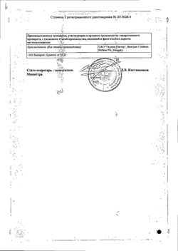 Сертификат ПАНАНГИН ФОРТЕ ТАБЛЕТКИ ПОКРЫТЫЕ ПЛЕНОЧНОЙ ОБОЛОЧКОЙ 316 МГ+280 МГ   №60-2