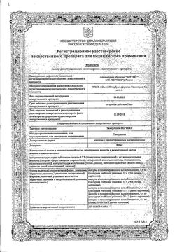 Сертификат ТАМСУЛОЗИН-ВЕРТЕКС КАПСУЛЫ ПРОЛОНГИРОВАННОГО ДЕЙСТВИЯ 0,4 МГ №30-1