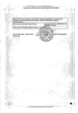 Сертификат ТАМСУЛОЗИН-ВЕРТЕКС КАПСУЛЫ ПРОЛОНГИРОВАННОГО ДЕЙСТВИЯ 0,4 МГ №30-2