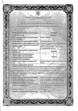 Сертификат ТИЛОРАМ ТАБЛЕТКИ ПОКРЫТЫЕ ОБОЛОЧКОЙ 125 МГ   №6-3