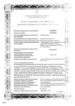 Сертификат МЕЛАРЕНА ТАБЛЕТКИ ПОКРЫТЫЕ ПЛЕНОЧНОЙ ОБОЛОЧКОЙ 3 МГ   №10-2