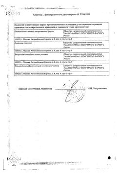Сертификат МЕЛАРЕНА ТАБЛЕТКИ ПОКРЫТЫЕ ПЛЕНОЧНОЙ ОБОЛОЧКОЙ 3 МГ   №30-2