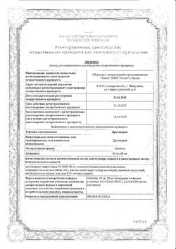 Сертификат ДРОТАВЕРИН ТАБЛЕТКИ 80 МГ   №10-2