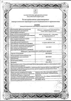 Сертификат ДРОТАВЕРИН ТАБЛЕТКИ 80 МГ   №20-2