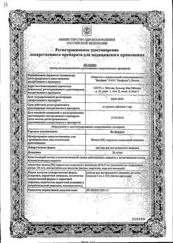 Сертификат ВЕЛФЕРРУМ РАСТВОР ДЛЯ ВНУТРИВЕННОГО ВВЕДЕНИЯ 20 МГ/МЛ 5 МЛ №5-1