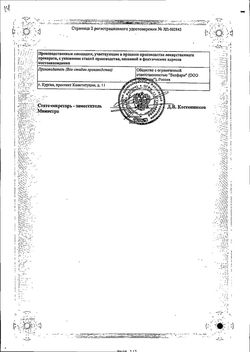 Сертификат ВЕЛФЕРРУМ РАСТВОР ДЛЯ ВНУТРИВЕННОГО ВВЕДЕНИЯ 20 МГ/МЛ 5 МЛ №5-2
