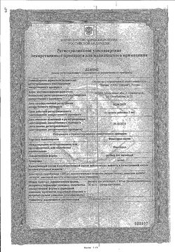 Сертификат ФЕНОТЕРОЛ-НАТИВ РАСТВОР ДЛЯ ИНГАЛЯЦИЙ 1 МГ/МЛ 20 МЛ №1-1