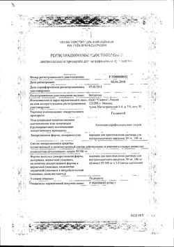 Сертификат ГАЛАВИТ ПОРОШОК ДЛЯ ПРИГОТОВЛЕНИЯ РАСТВОРА ДЛЯ ВНУТРИМЫШЕЧНОГО ВВЕДЕНИЯ 100 МГ   №5-1