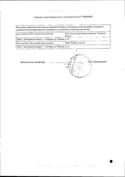 Сертификат ГАЛАВИТ ПОРОШОК ДЛЯ ПРИГОТОВЛЕНИЯ РАСТВОРА ДЛЯ ВНУТРИМЫШЕЧНОГО ВВЕДЕНИЯ 50 МГ   №5-1