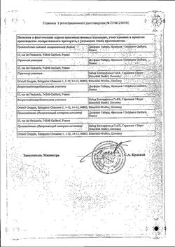 Сертификат РЕННИ ТАБЛЕТКИ ЖЕВАТЕЛЬНЫЕ 680 МГ+80 МГ   №24-1