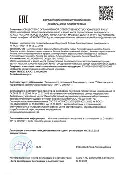 3602-Сертификат Rexona Антиперспирант аэрозоль женский Прозрачный кристалл, 150 мл 1 шт-1