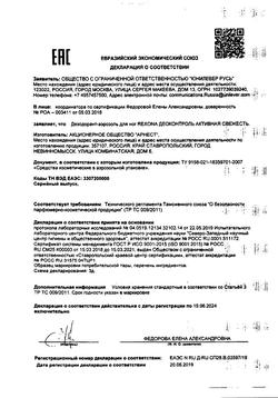 3602-Сертификат Rexona Дезодорант Активная свежесть для ног аэрозоль, 150 мл 1 шт-1