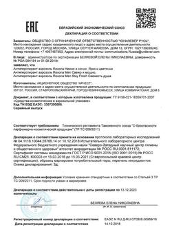 3602-Сертификат Rexona Антиперспирант аэрозоль женский Нежно и Сочно, 150 мл 1 шт-1