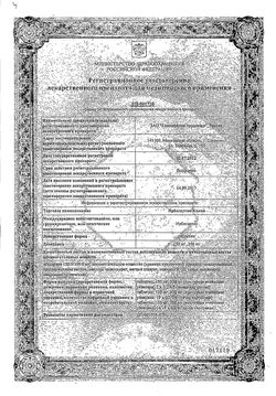 Сертификат ИРБЕСАРТАН КАНОН ТАБЛЕТКИ 300 МГ   №14-1
