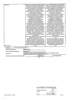 3603-Сертификат Афлюдол, таблетки покрыт.плен.об. 50 мг 20 шт-4