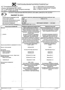 3603-Сертификат Афлюдол, таблетки покрыт.плен.об. 50 мг 20 шт-1