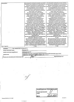 3603-Сертификат Афлюдол, таблетки покрыт.плен.об. 50 мг 20 шт-2