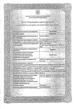 Сертификат ЗОРНИКА ТАБЛЕТКИ ПОКРЫТЫЕ ОБОЛОЧКОЙ 4 МГ   №30-1