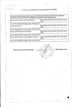 Сертификат ЗОРНИКА ТАБЛЕТКИ ПОКРЫТЫЕ ОБОЛОЧКОЙ 4 МГ   №30-2