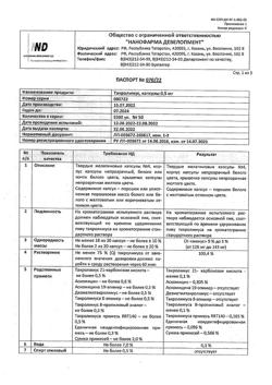 3607-Сертификат Такролимус, капсулы 0,5 мг 50 шт-7