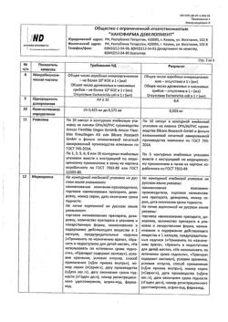3607-Сертификат Такролимус, капсулы 0,5 мг 50 шт-8