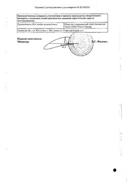 Сертификат ДЕТРАВЕНОЛ ТАБЛЕТКИ ПОКРЫТЫЕ ПЛЕНОЧНОЙ ОБОЛОЧКОЙ 1000 МГ   №18-1