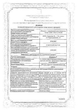 Сертификат ДЕТРАВЕНОЛ ТАБЛЕТКИ ПОКРЫТЫЕ ПЛЕНОЧНОЙ ОБОЛОЧКОЙ 1000 МГ   №18-2